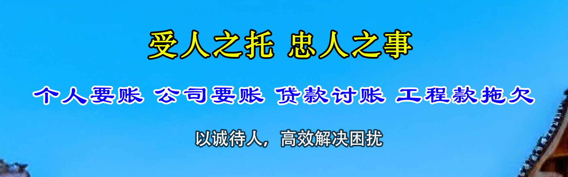 乐平收账公司